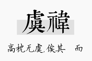 虞祎名字的寓意及含义