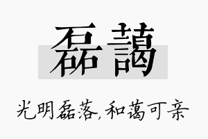 磊蔼名字的寓意及含义