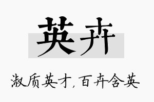 英卉名字的寓意及含义