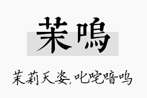 茉呜名字的寓意及含义