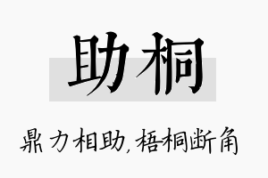 助桐名字的寓意及含义