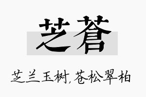 芝苍名字的寓意及含义