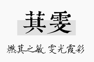 萁雯名字的寓意及含义