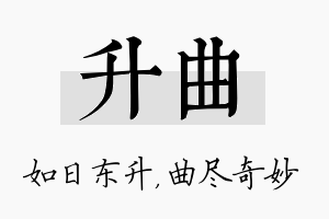 升曲名字的寓意及含义