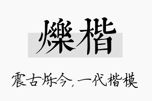 烁楷名字的寓意及含义