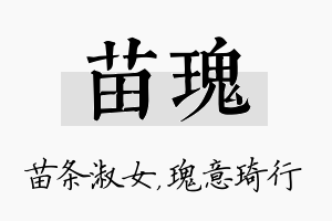 苗瑰名字的寓意及含义