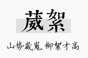 葳絮名字的寓意及含义