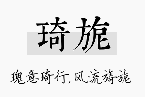 琦旎名字的寓意及含义