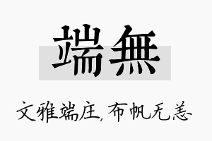 端无名字的寓意及含义