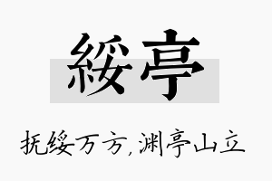 绥亭名字的寓意及含义