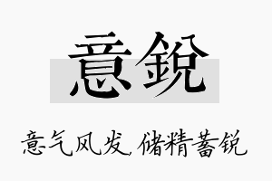 意锐名字的寓意及含义