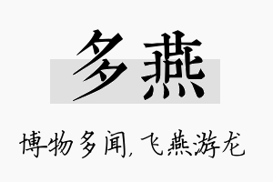 多燕名字的寓意及含义