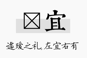 瑷宜名字的寓意及含义