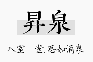 昇泉名字的寓意及含义