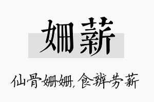 姗薪名字的寓意及含义