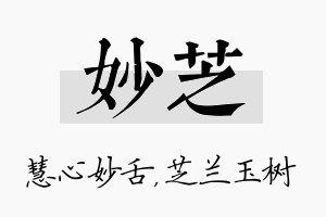 妙芝名字的寓意及含义