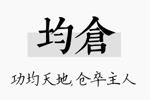 均仓名字的寓意及含义