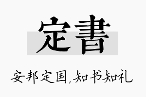 定书名字的寓意及含义