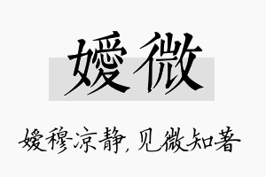 嫒微名字的寓意及含义