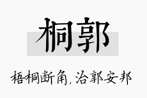 桐郭名字的寓意及含义