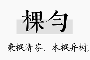 棵匀名字的寓意及含义