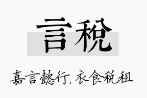 言税名字的寓意及含义