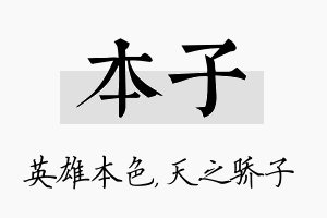 本子名字的寓意及含义