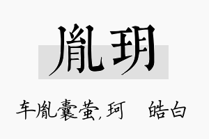 胤玥名字的寓意及含义