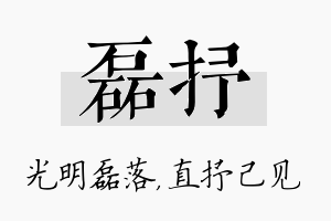 磊抒名字的寓意及含义