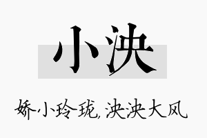 小泱名字的寓意及含义