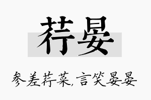 荇晏名字的寓意及含义