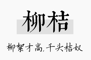 柳桔名字的寓意及含义