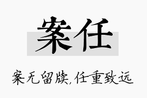 案任名字的寓意及含义