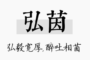 弘茵名字的寓意及含义