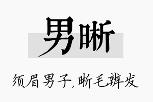 男晰名字的寓意及含义