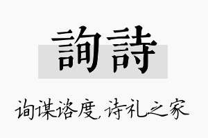 询诗名字的寓意及含义