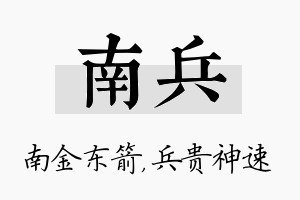 南兵名字的寓意及含义