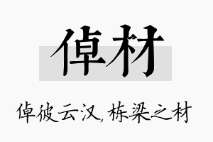 倬材名字的寓意及含义