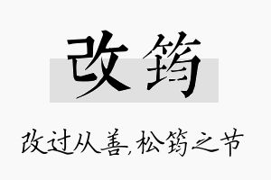 改筠名字的寓意及含义