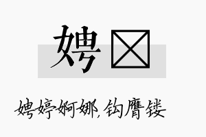 娉钖名字的寓意及含义