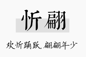 忻翩名字的寓意及含义