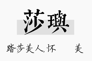 莎玙名字的寓意及含义