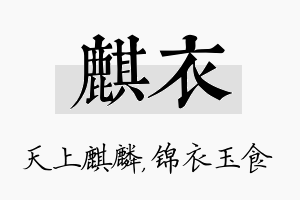 麒衣名字的寓意及含义