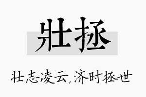 壮拯名字的寓意及含义