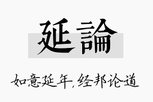 延论名字的寓意及含义