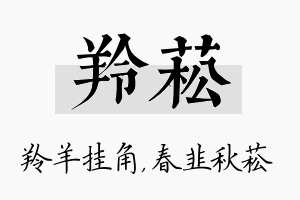 羚菘名字的寓意及含义