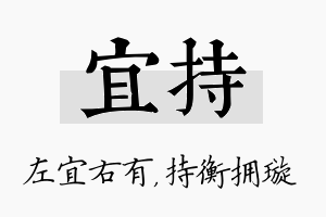 宜持名字的寓意及含义