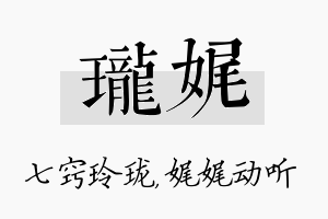 珑娓名字的寓意及含义