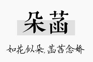 朵菡名字的寓意及含义