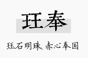 珏奉名字的寓意及含义